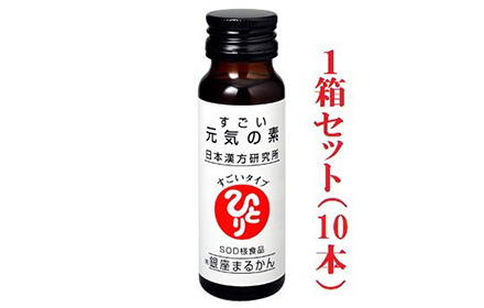 すごい元気の素